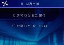 [정치선전]외국과 우리의 대선광고 분석 11페이지