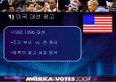 [정치선전]외국과 우리의 대선광고 분석 12페이지