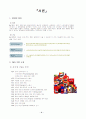 [SCM]P&G SCM 연구 2페이지