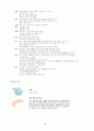 [SCM]P&G SCM 연구 4페이지