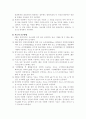 환경 시료의 채취및 보존방법 3페이지