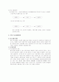 환경 시료의 채취및 보존방법 5페이지