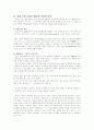 [여성학]왜곡된 여성의 성적 이미지의 다양한 실례와 그 원인 및 문제점 (고급 분석 레포트) 2페이지