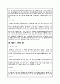 사회조사의 필요성 2페이지