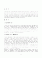 기능주의의 기원 및 특징, 비판점 2페이지
