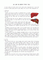 간, 담도 및 췌장의 구조와 기능 1페이지