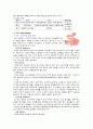 위장관계의 구조와 기능 4페이지