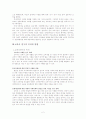 교육사연구의 목적 2페이지