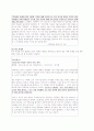 학교 폭력 '왕따'에 대하여 5페이지