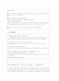 학교 폭력 '왕따'에 대하여 9페이지