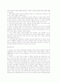 학교 폭력 '왕따'에 대하여 19페이지
