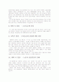 [교과교육론]내신등급제 찬반에 관한 토론 5페이지