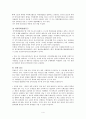 [교육학]교육개방에 대한 우리의 대응방안 연구 4페이지