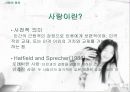 [심리학]남녀의 사랑심리 연구 3페이지