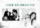 [심리학]남녀의 사랑심리 연구 6페이지