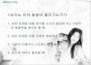 [심리학]남녀의 사랑심리 연구 14페이지