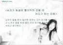 [심리학]남녀의 사랑심리 연구 15페이지
