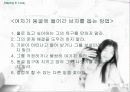 [심리학]남녀의 사랑심리 연구 16페이지