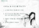 [심리학]남녀의 사랑심리 연구 19페이지