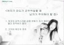 [심리학]남녀의 사랑심리 연구 24페이지