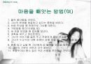 [심리학]남녀의 사랑심리 연구 27페이지