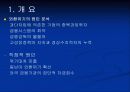 [기업경영]IMF 당시의 철강산업연구 3페이지