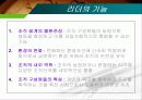리더십 프리젠테이션 (LeaderShip PPT) 5페이지