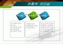 리더십 프리젠테이션 (LeaderShip PPT) 7페이지