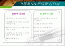 리더십 프리젠테이션 (LeaderShip PPT) 9페이지