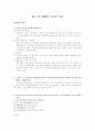 화폐의 시간적 가치 연습문제 1페이지