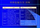 유한킴벌리의 노사관계 4페이지