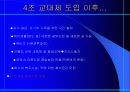 유한킴벌리의 노사관계 9페이지