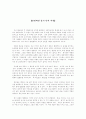 볼링 포 콜럼바인 감상문 1페이지