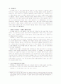 박태원의 천변풍경 3페이지