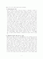 위정척사운동의 내용과 성격 7페이지
