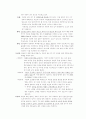 건축재료 아스베스토(석면)란 무엇인가? 8페이지