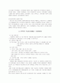 [기업복리제도]CJ의 선택적 복리후생제도운영방법과 효과,성과와 문제점 및 개선방향 4페이지