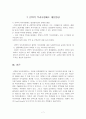 [기업복리제도]CJ의 선택적 복리후생제도운영방법과 효과,성과와 문제점 및 개선방향 7페이지