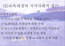 교육과정 사회학 2페이지