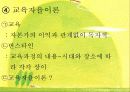 교육과정 사회학 7페이지