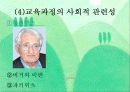 교육과정 사회학 8페이지