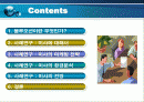 미샤(MISSHA) 기업분석(A+레포트) 2페이지