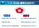 미샤(MISSHA) 기업분석(A+레포트) 6페이지