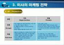 미샤(MISSHA) 기업분석(A+레포트) 17페이지