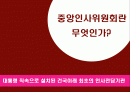 중앙인사위원회의 모든것PPT 2페이지