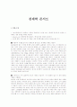 경제학 콘서트 -독후감- 1페이지