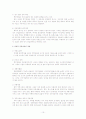 [사회과학] 하이트의 경영전략 10페이지