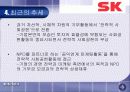 SK의 사회공헌활동과 시사점 7페이지