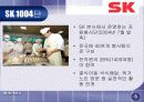 SK의 사회공헌활동과 시사점 14페이지