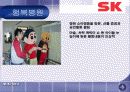 SK의 사회공헌활동과 시사점 17페이지